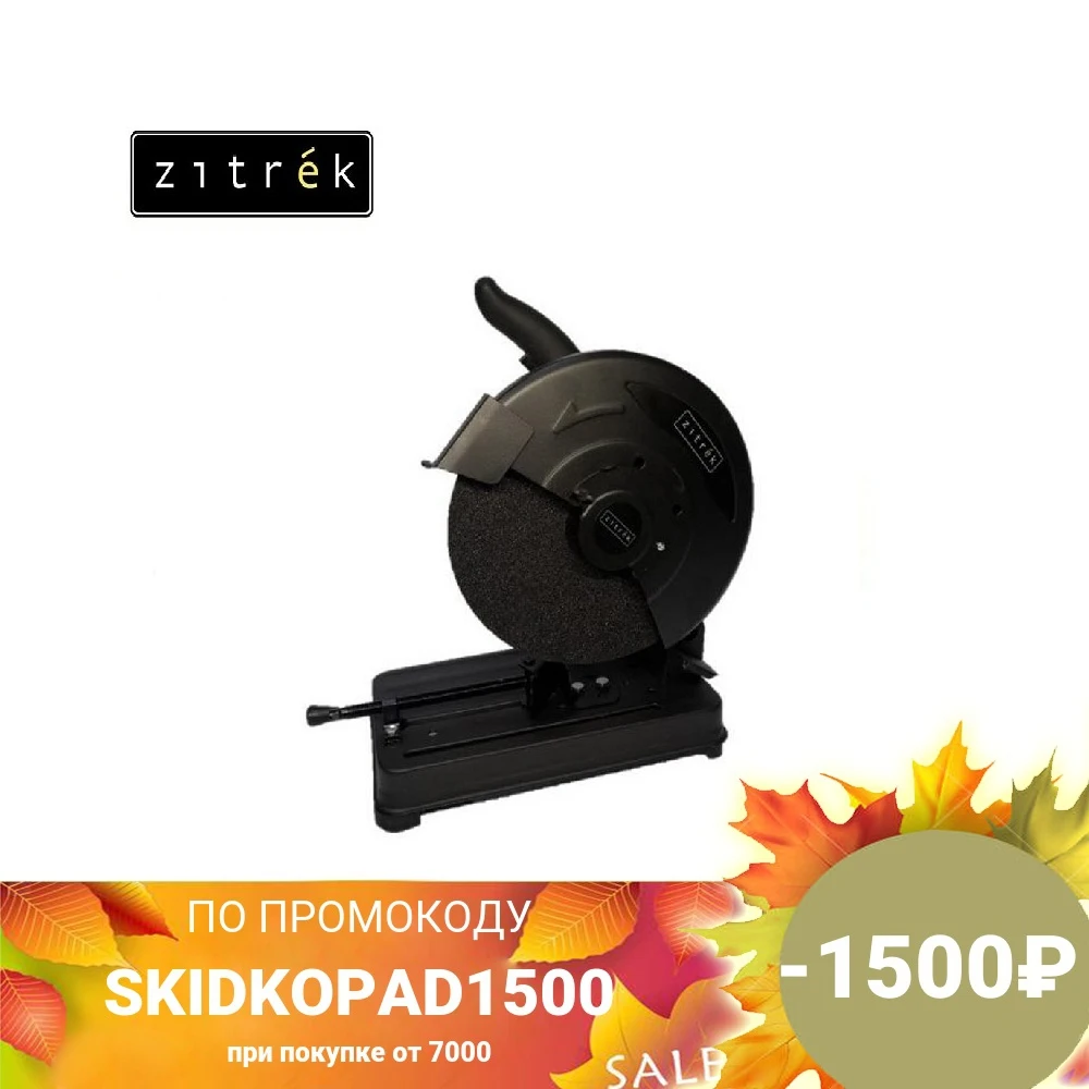 Пила монтажная Zitrek ПМ-2400 355мм/220В/2400Вт | Инструменты