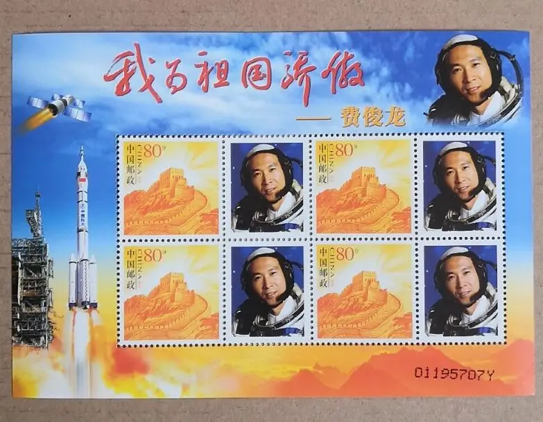 Shenzhou 6 astronaut Fei Junlong China Souvenir sheet Post Stamps Postage Collection | Дом и сад