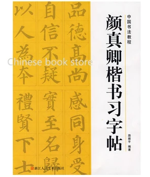 Chinese Calligraphy Tutorial copybook: Yanzhenqing Chinese brush regular script book for beginners Chinese art book
Chinese Calligraphy Tutorial copybook: Yanzhenqing Chinese brush regular script book for beginners Chinese art book