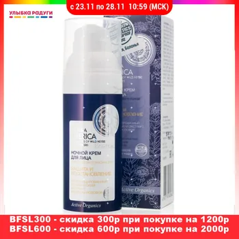 Night Creams Natura Siberica 3043070 Улыбка радуги ulybka radugi r-ulybka smile rainbow косметика eveline for women care Beauty Health Skin Face Cream facial 
Night Creams Natura Siberica 3043070 Улыбка радуги ulybka radugi r-ulybka smile rainbow косметика eveline for women care Beauty Health Skin Face Cream facial