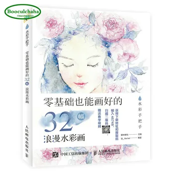 Watercolor painting tutorial book :32 romantic watercolors that can be drawn for a zero basis learners
Watercolor painting tutorial book :32 romantic watercolors that can be drawn for a zero basis learners