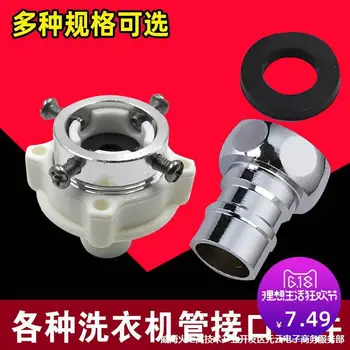 General-Purpose Washing Machine Inlet Pipe Card Buckle Head Automatic Washing Machine Bayonet Connector Joint Faucet Steel Top
General-Purpose Washing Machine Inlet Pipe Card Buckle Head Automatic Washing Machine Bayonet Connector Joint Faucet Steel Top