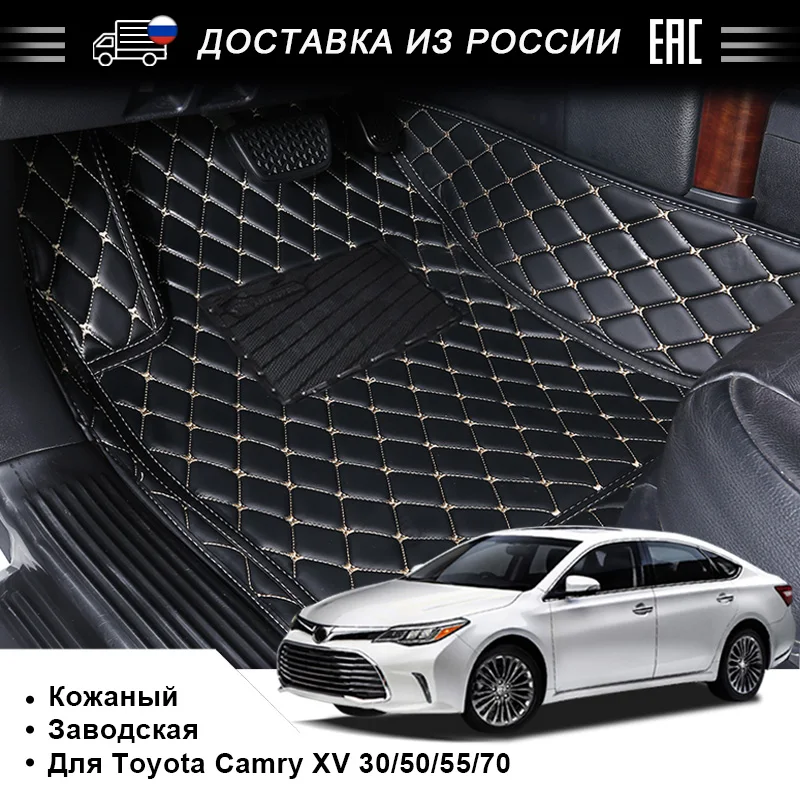 Кожа PU автомобилей Коврики для Toyota Camry XV70 50 55 40 30 Пользовательские