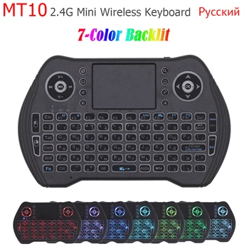 Backlit Russian Keyboard 2.4GHz Wireless Mini KeyBoard Air Mouse Air Mouse with TouchPad for Android TV Box Mini PC IPTV MT10
Backlit Russian Keyboard 2.4GHz Wireless Mini KeyBoard Air Mouse Air Mouse with TouchPad for Android TV Box Mini PC IPTV MT10