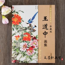 Wang Daozhong Paintings Collection Book Chinese Master Painting Collection Series Flower and Bird Painting Art Books
Wang Daozhong Paintings Collection Book Chinese Master Painting Collection Series Flower and Bird Painting Art Books