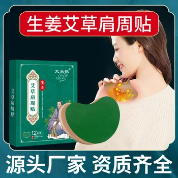 Wormwood Shoulder Stickers Shoulder and Neck Genuine Product Fever Moxibustion Plaster Wormwood Stickers
Wormwood Shoulder Stickers Shoulder and Neck Genuine Product Fever Moxibustion Plaster Wormwood Stickers
