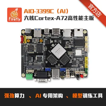 AIO-3399C six-core AI development board, NPU artificial intelligence edge computing Android Linux open source
AIO-3399C six-core AI development board, NPU artificial intelligence edge computing Android Linux open source