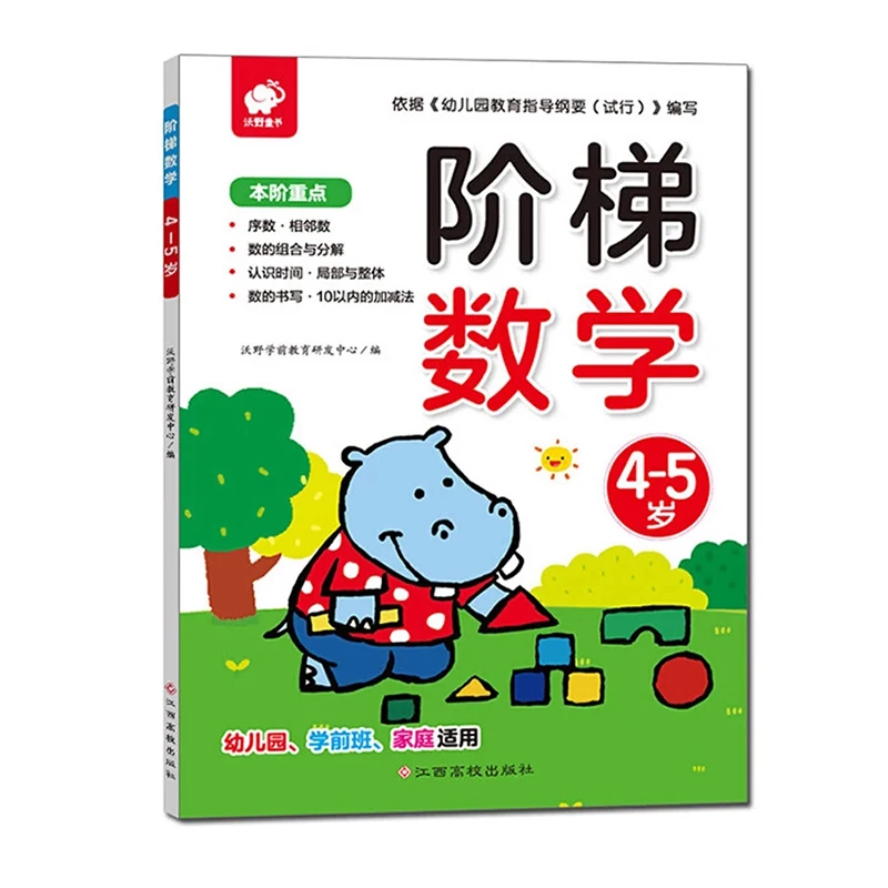 Ladder Mathematics Book Early Education Gradually Education Book Key Mind training whole brain development Training Game Books
Ladder Mathematics Book Early Education Gradually Education Book Key Mind training whole brain development Training Game Books