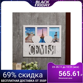 Photo frame plastic for 3 photos 10x15 cm "Family" white 29.5x35.5x2 cm 4287459
Photo frame plastic for 3 photos 10x15 cm "Family" white 29.5x35.5x2 cm 4287459