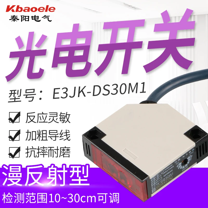 Hugong photoelectric switch E3JK-DS70M1 diffuse reflection type DC24V DC normally open sensor 70 cm
Hugong photoelectric switch E3JK-DS70M1 diffuse reflection type DC24V DC normally open sensor 70 cm