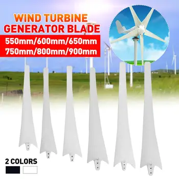 550/600/650/750/800/900mm Durable High Strength Nylon Fiber Wind Turbine Generator Blades Wind Generator Windmill Accessories
550/600/650/750/800/900mm Durable High Strength Nylon Fiber Wind Turbine Generator Blades Wind Generator Windmill Accessories
