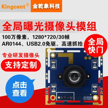 Global Shutter USB Desktop Computer Camera Module AR0144 High Speed Capture Motion Camera Driver-Free
Global Shutter USB Desktop Computer Camera Module AR0144 High Speed Capture Motion Camera Driver-Free