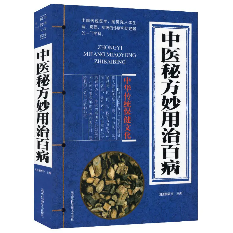 Книга-сборник материалов лекарственная Традиционная китайская медицина китайский рецепт лекарственная травяная медицина древний народный рецепт диетическая терапия
Книга-сборник материалов лекарственная Традиционная китайская медицина китайский рецепт лекарственная травяная медицина древний народный рецепт диетическая терапия