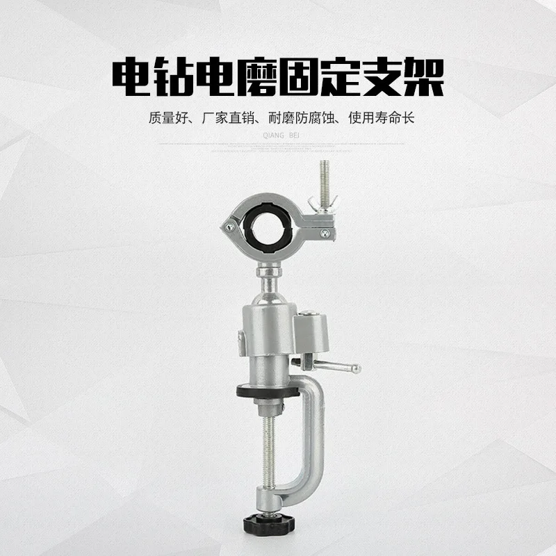 Electric Grinder Electric Drill Universal Rotating Fixing Bracket Aluminium Alloy Multi-functional Hand Electric Drill Electric
Electric Grinder Electric Drill Universal Rotating Fixing Bracket Aluminium Alloy Multi-functional Hand Electric Drill Electric