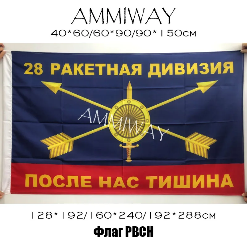 Флаги и баннеры AMMIWAY с российскими стратегическими ракетными силами 28 ракетное
