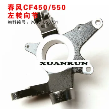 CFMOTO CF450 CF550 Left Steering Knuckle / Front Suspension / Shofar / Rocker Motorcycle Accessories 9GQ0-050701
CFMOTO CF450 CF550 Left Steering Knuckle / Front Suspension / Shofar / Rocker Motorcycle Accessories 9GQ0-050701