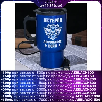Thermo mug for a cigarette lighter "Veteran of road wars", 450 ml 2453412 
Thermo mug for a cigarette lighter "Veteran of road wars", 450 ml 2453412