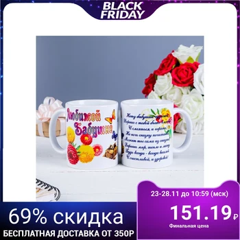 Mug "beloved grandmother" no grandmother is more wonderful, with application 1282130
Mug "beloved grandmother" no grandmother is more wonderful, with application 1282130