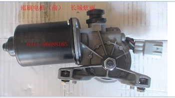 Wiper Motor 5205110A-S08 for Great Wall Florid 8 plugs 
Wiper Motor 5205110A-S08 for Great Wall Florid 8 plugs