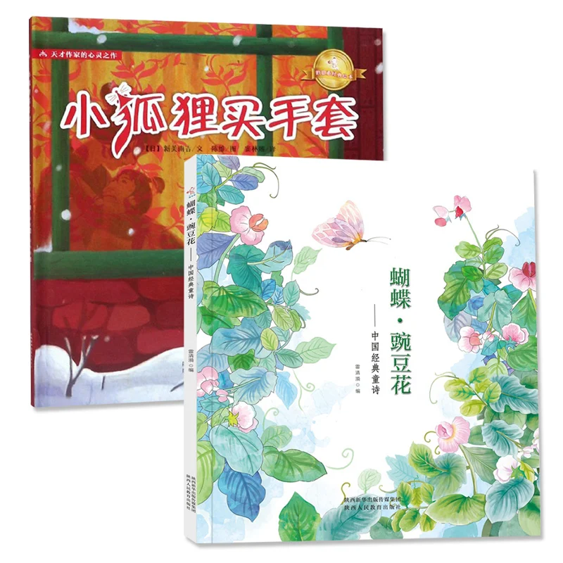 2 Books/Lot Children Books For Kids Book Reading Chinese Picture Books For Characters Kids Picture Books
2 Books/Lot Children Books For Kids Book Reading Chinese Picture Books For Characters Kids Picture Books