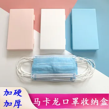 Macarons Face Mask Storage Box Thick Hard Can Be Installed 10 PCs Face Mask Staging Box Puff Eyebrow Pencil Storage Box
Macarons Face Mask Storage Box Thick Hard Can Be Installed 10 PCs Face Mask Staging Box Puff Eyebrow Pencil Storage Box