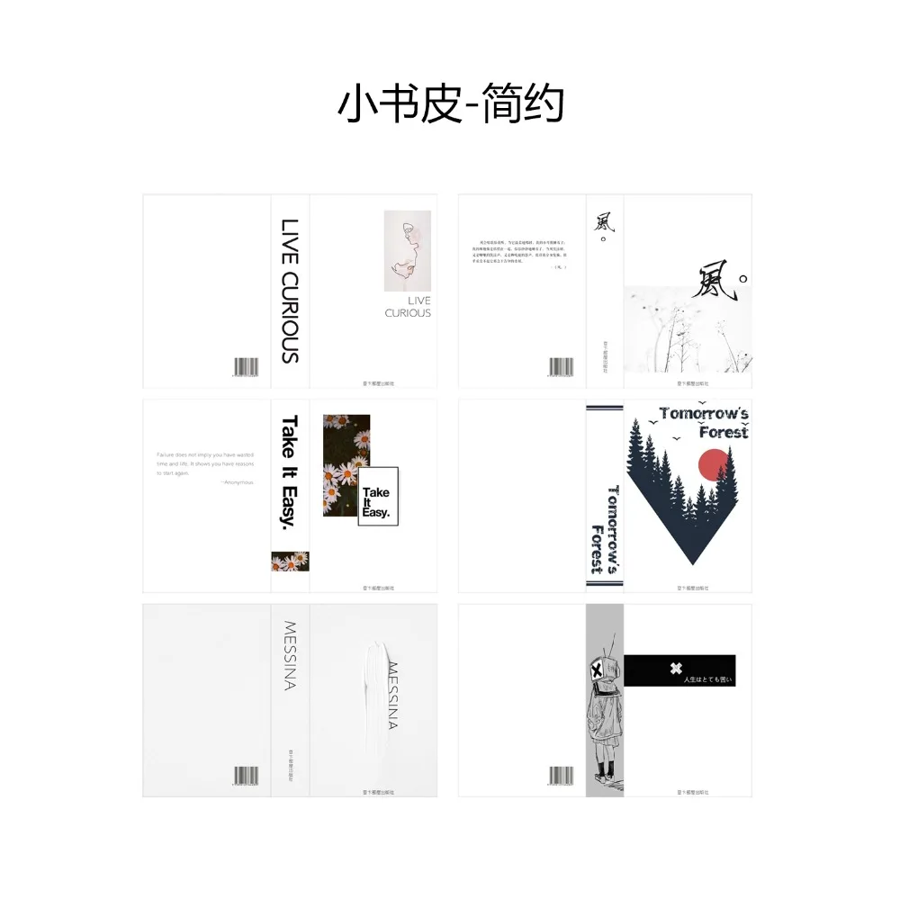 小书皮-简约