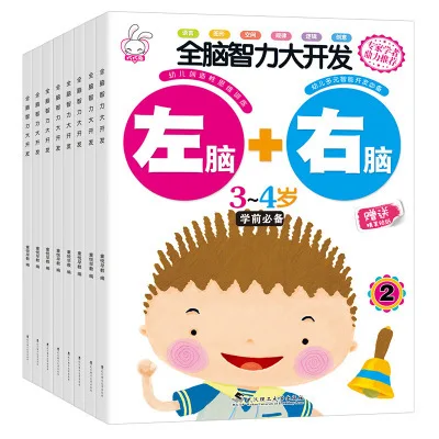 Children Whole Brain Development Intelligence Full 8 Kindergarten Size Intermediate Mental Educational Book 2-3-6-Year-Old Book
Children Whole Brain Development Intelligence Full 8 Kindergarten Size Intermediate Mental Educational Book 2-3-6-Year-Old Book