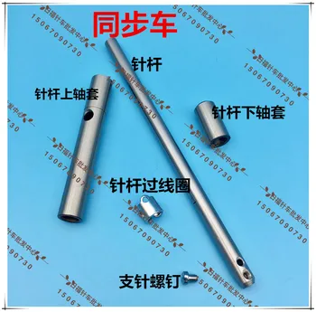 DY Synchronized Vehicle 0303 0302 Large Hole Pin Rod Needle Rod Over Coil Upper and Lower Axle Sleeve Supporting Pin Screw
DY Synchronized Vehicle 0303 0302 Large Hole Pin Rod Needle Rod Over Coil Upper and Lower Axle Sleeve Supporting Pin Screw