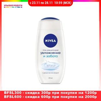 Shower Gels Nivea 3000314 Beauty Health Bath showers baths cream gel douche bathroom tub body soap washing wash Улыбка радуги ulybka radugi r-ulybka smile rainbow косметика oil almond almonds 
Shower Gels Nivea 3000314 Beauty Health Bath showers baths cream gel douche bathroom tub body soap washing wash Улыбка радуги ulybka radugi r-ulybka smile rainbow косметика oil almond almonds