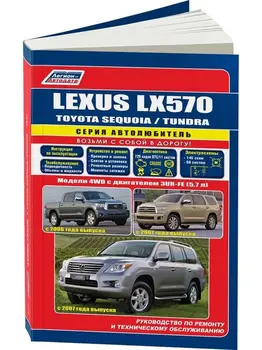 Repair Manual and operation for Toyota Land Cruiser 570. Model since 2007. ISBN: 978-5-88850-513-7
Repair Manual and operation for Toyota Land Cruiser 570. Model since 2007. ISBN: 978-5-88850-513-7
