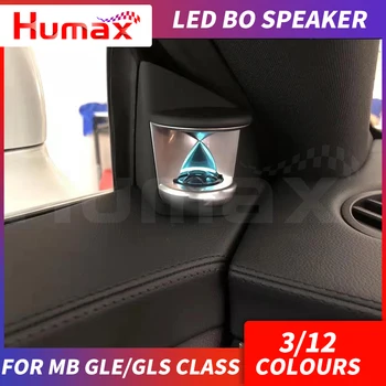 New arrival 3/12 colours 3D LED tweeter For ML / GL /GLS/ GLE class W166 W292 X166 Synchronized with car ambient light
New arrival 3/12 colours 3D LED tweeter For ML / GL /GLS/ GLE class W166 W292 X166 Synchronized with car ambient light
