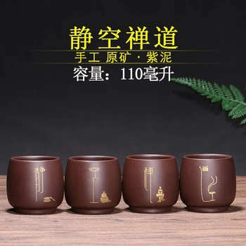 Yixing purple sand ore purple clay static empty zen master cup capacity of 110 ml of tea set
Yixing purple sand ore purple clay static empty zen master cup capacity of 110 ml of tea set