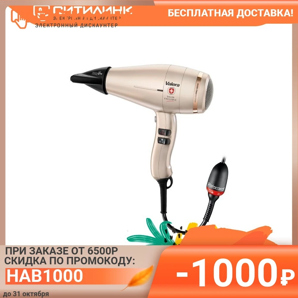 Фен VALERA MasterPRO 3.2 2400Вт розовое золото | Бытовая техника