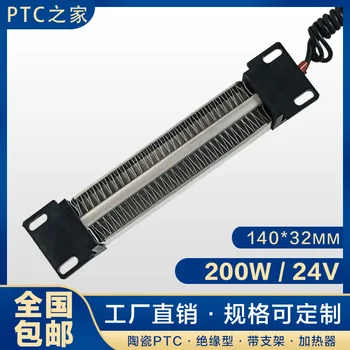 12V / 24V 200W Insulated Ceramic PTC Air Electric Heater Heater Heater Fitting 140 * 32
12V / 24V 200W Insulated Ceramic PTC Air Electric Heater Heater Heater Fitting 140 * 32