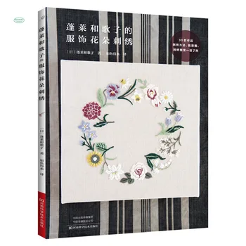 Japanese embroidery books Penglai and yugezi costumes flower embroidery Tutorial book (Chinese version)
Japanese embroidery books Penglai and yugezi costumes flower embroidery Tutorial book (Chinese version)