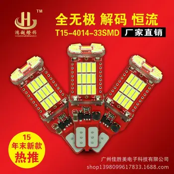 Auto LED Refitting T15 Rogue Reversing Lamp Super Bright T15-4014-33smd T15 Decoding Turn Signal Car Accessories Car Lights
Auto LED Refitting T15 Rogue Reversing Lamp Super Bright T15-4014-33smd T15 Decoding Turn Signal Car Accessories Car Lights