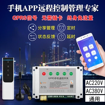 Mobile Phone GSM Remote Remote Control Switch Multi-channel Smart APP Wireless Management Lighting Appliances Household Control
Mobile Phone GSM Remote Remote Control Switch Multi-channel Smart APP Wireless Management Lighting Appliances Household Control