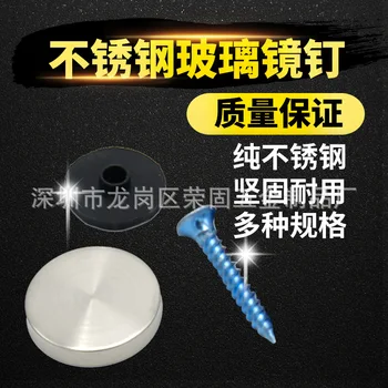 Stainless Steel Mirror Advertising Nail Acrylic Screw Decoration Cover Advertising Decoration Flat Glass Mirror
Stainless Steel Mirror Advertising Nail Acrylic Screw Decoration Cover Advertising Decoration Flat Glass Mirror