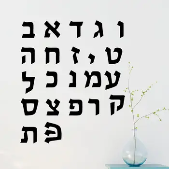 DIY Hebrew Alphabet Letters Removable Wall Art Decor Decal Vinyl Sticker Hebrew Home Art Decor Bedroom Accessories Study Poster
DIY Hebrew Alphabet Letters Removable Wall Art Decor Decal Vinyl Sticker Hebrew Home Art Decor Bedroom Accessories Study Poster