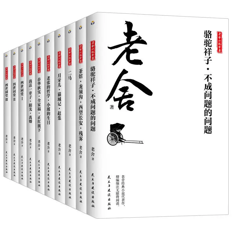 10 Books/Set Collection of Lao She's Classic Works Luo Tuo Xiangzi Four Generations in One House Tea House Can Wu Book China New
10 Books/Set Collection of Lao She's Classic Works Luo Tuo Xiangzi Four Generations in One House Tea House Can Wu Book China New
