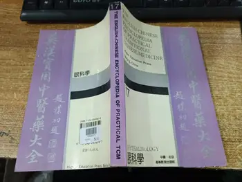 Used Bilingual Chinese & English Encyclopaedia series Book 17 Ophthalmology Medical Book
Used Bilingual Chinese & English Encyclopaedia series Book 17 Ophthalmology Medical Book