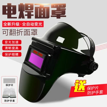 Welding Mask Automatically Lightens the Glasses Anti-baking Face with Light and Breathable Headwear Full-face Protective Welder
Welding Mask Automatically Lightens the Glasses Anti-baking Face with Light and Breathable Headwear Full-face Protective Welder