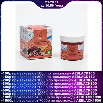 Face and body mask "Red clay with chocolate" "MoreLechit" Plastic 100 ml 5187070
Face and body mask "Red clay with chocolate" "MoreLechit" Plastic 100 ml 5187070