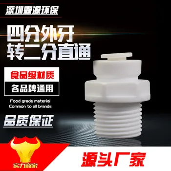 Km42 outside Straight 4 Points Silk outside the 2 Water Purifier Water Purifier Accessories 4 Points Teeth outside Silk Turn 2 Q
Km42 outside Straight 4 Points Silk outside the 2 Water Purifier Water Purifier Accessories 4 Points Teeth outside Silk Turn 2 Q