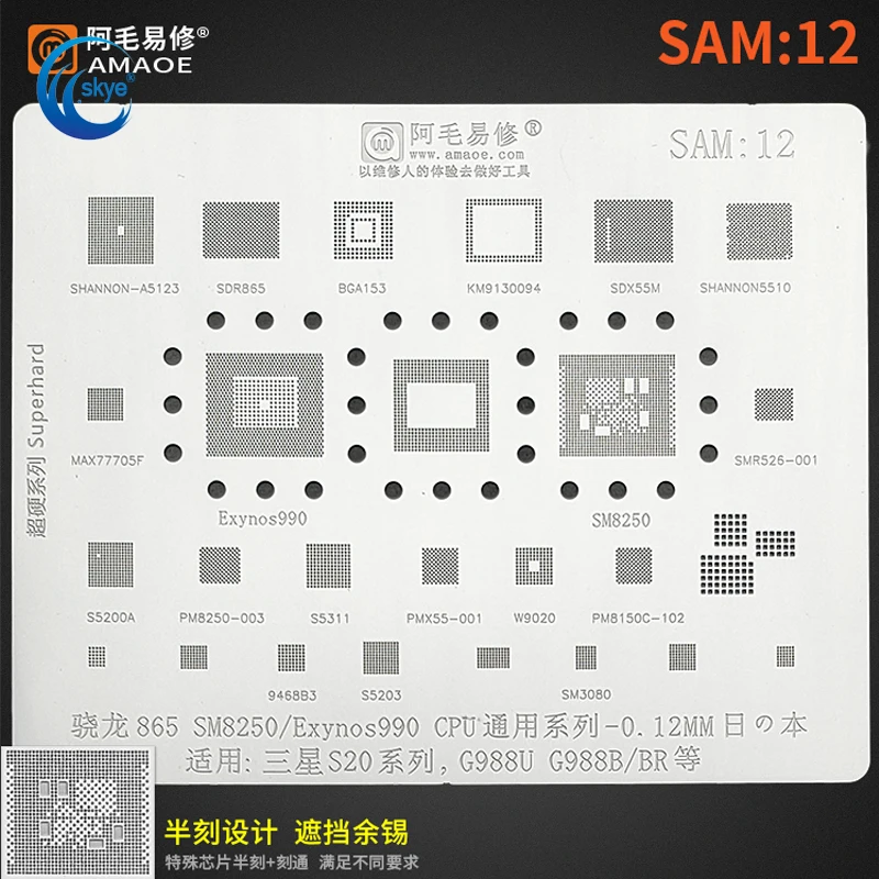 Реболлинговый трафарет Amaoe SAM12 BGA для Samsung G988/U/B/BR/SM8250/Exynos990/Процессор серии S20 |