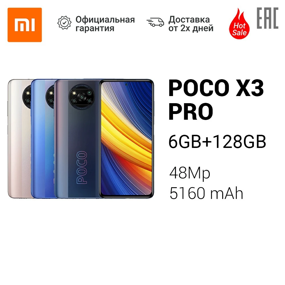 Смартфон Poco X3 Pro J20S/ 6GB + 128GB/ Камера 48Mр/ 5160mAh [Доставка от 2 дней Ростест Официальная