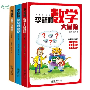 Li Yu pei Math Story Series book for primary students grade 1 to 3: Big Adventure + Detective + Journey to the West
Li Yu pei Math Story Series book for primary students grade 1 to 3: Big Adventure + Detective + Journey to the West