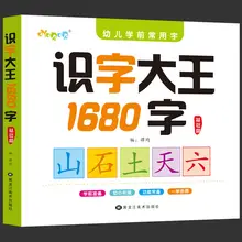 Preschool literacy king 3000 words kindergarten large class middle class small class first grade 3-6 years old Literacy book
Preschool literacy king 3000 words kindergarten large class middle class small class first grade 3-6 years old Literacy book