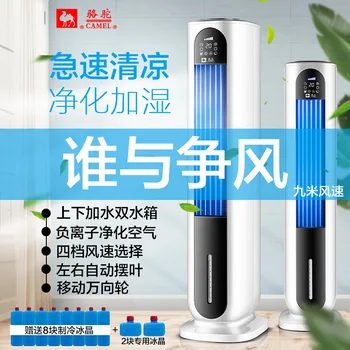 Water cooling tower fan anion humidification purification cooling air fan refrigeration moving small air conditioning fan
Water cooling tower fan anion humidification purification cooling air fan refrigeration moving small air conditioning fan