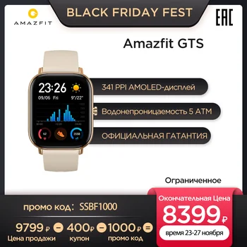 Глобальная версия Amazfit GTS Smart Watch 5ATM Водонепроницаемый плавательный SmartWatch NEW 14 дней Батарея Music Control для т
Глобальная версия Amazfit GTS Smart Watch 5ATM Водонепроницаемый плавательный SmartWatch NEW 14 дней Батарея Music Control для т